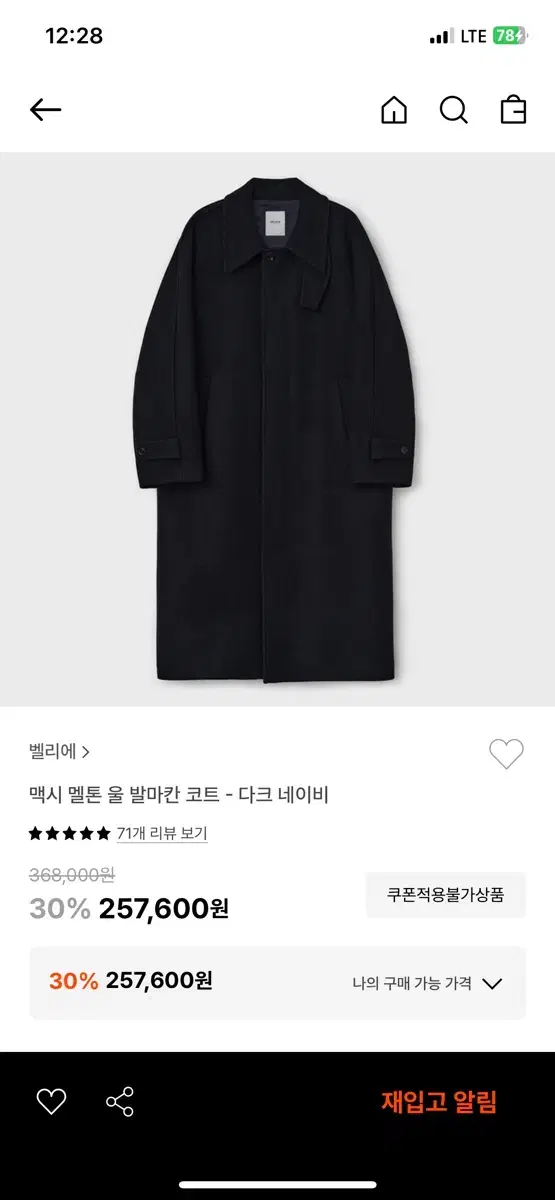 벨리에 맥시 멜톤 울 발마칸 코트 다크 네이비 M